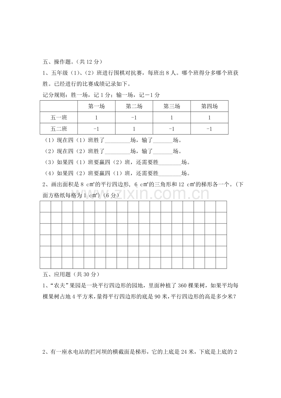 五年级数学上册第一单元测试卷4.doc_第3页