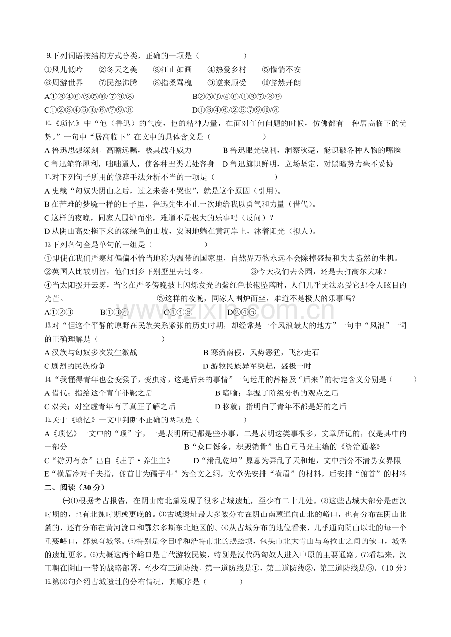 高中语文第一册第三单元测试题.doc_第2页