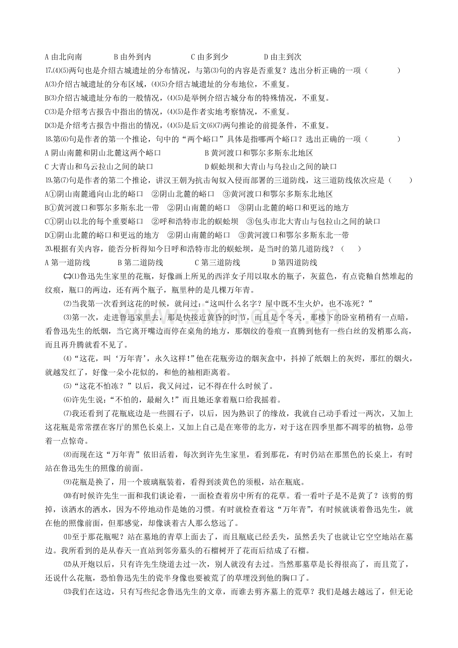 高中语文第一册第三单元测试题.doc_第3页