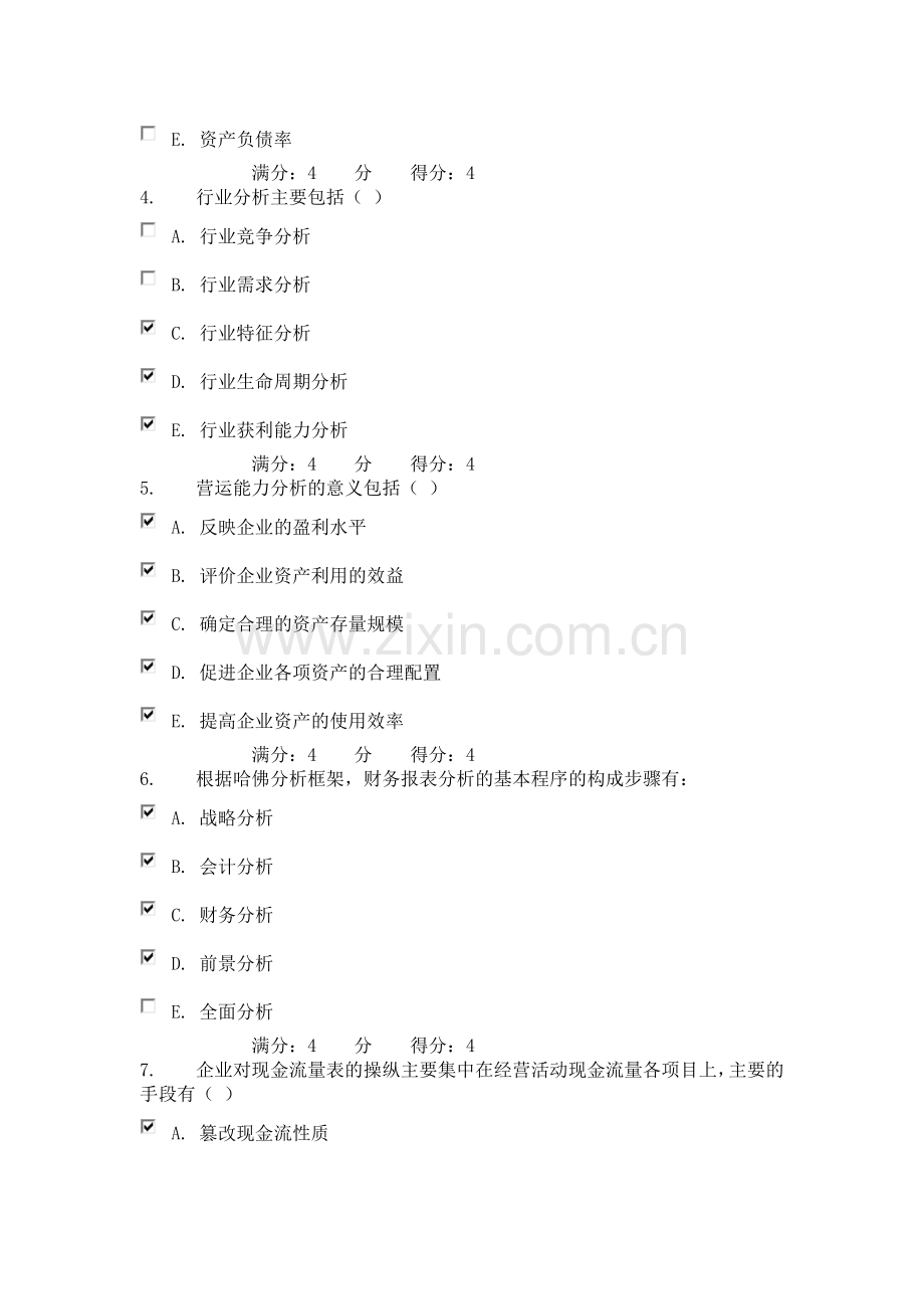 东财《上市公司财务报表分析》在线作业一多选题.doc_第2页