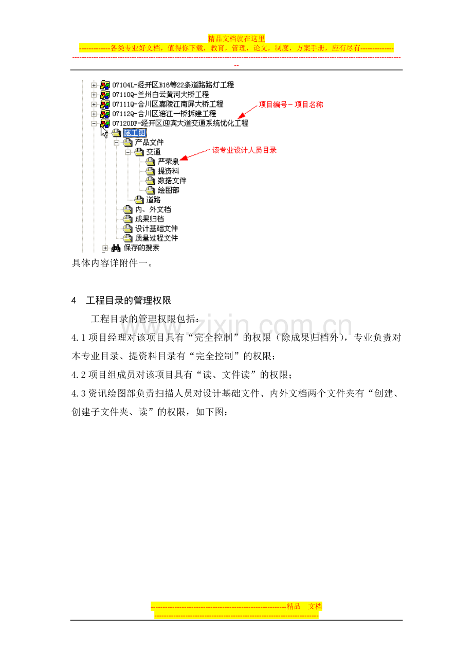 项目管理过程电子文件管理办法.doc_第2页