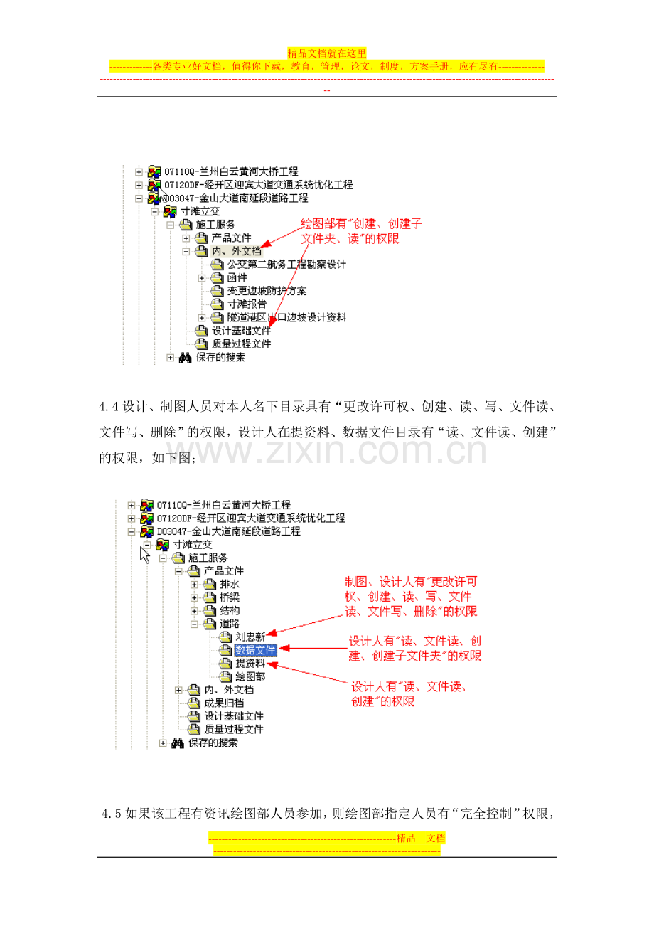 项目管理过程电子文件管理办法.doc_第3页