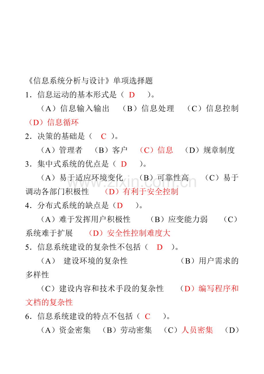 IS单项选择题答案.doc_第1页