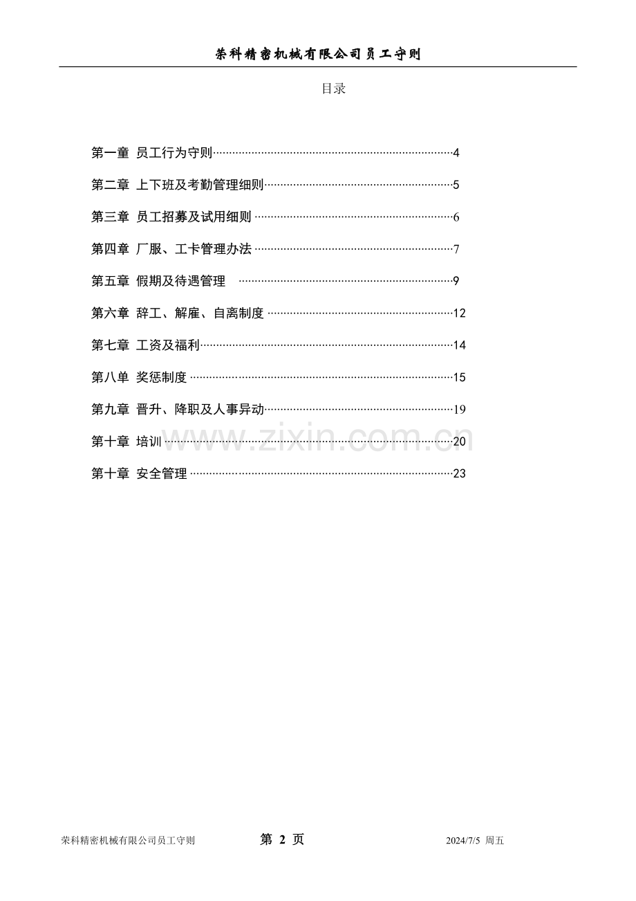 员工守则1[1][1].0版.doc_第2页