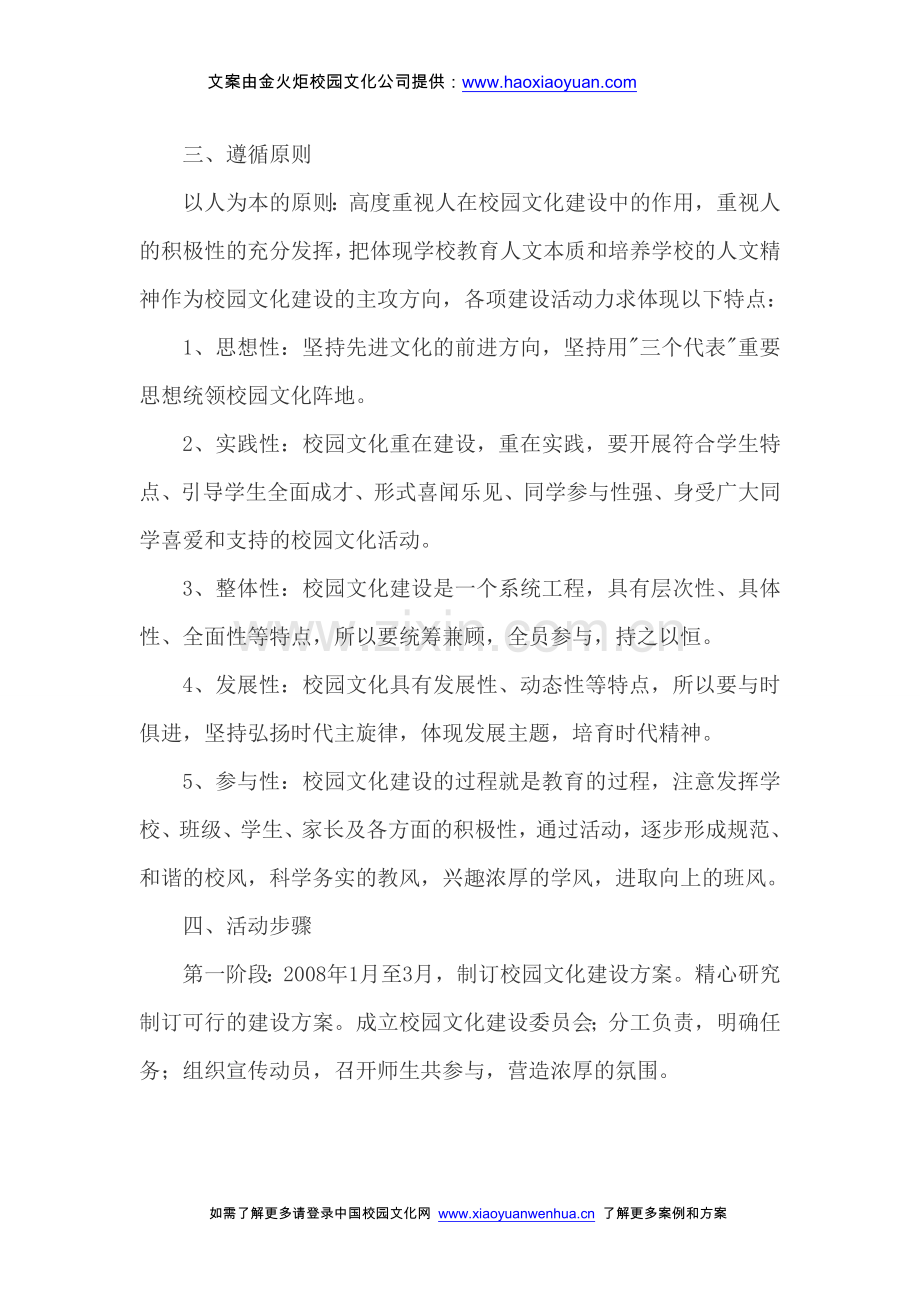 大学校园文化设计方案(大全).doc_第2页