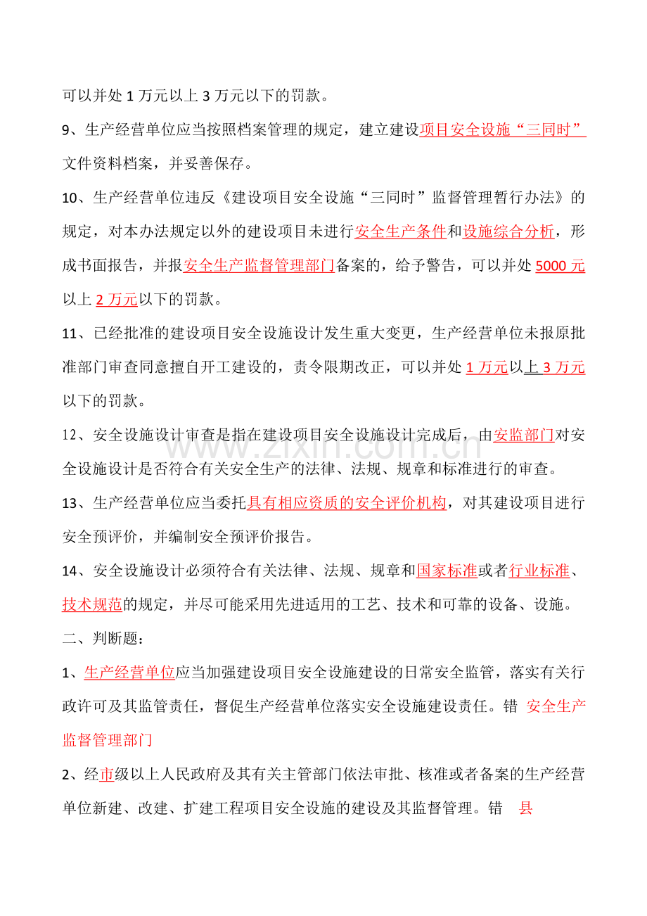 安全建设三同时试题.doc_第2页