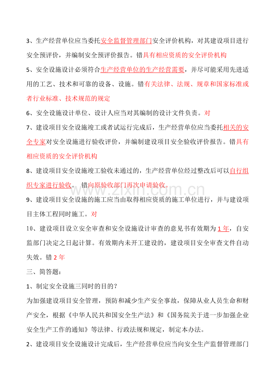 安全建设三同时试题.doc_第3页