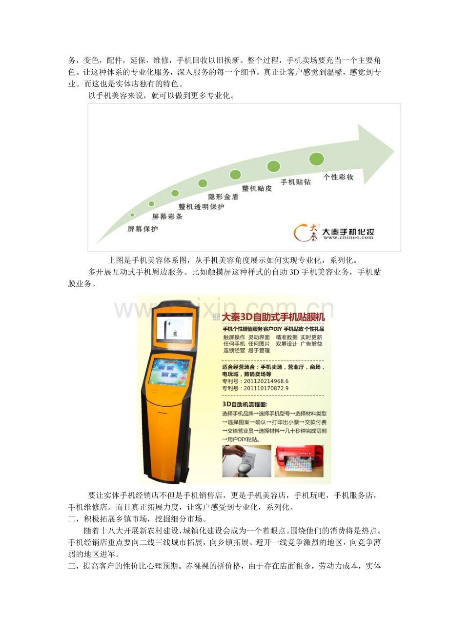 手机卖场经营与策略？.doc_第2页