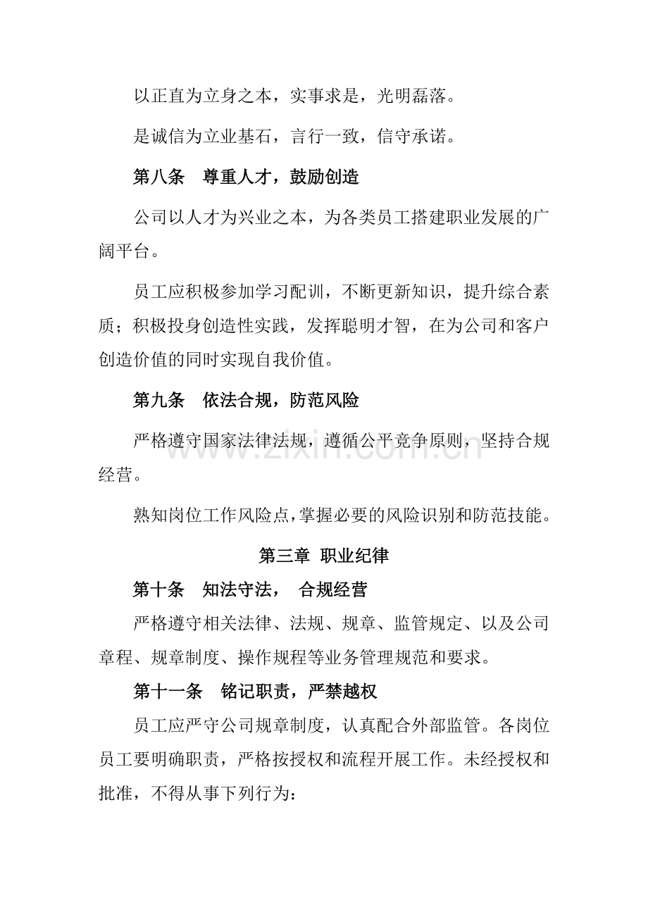 广能小额贷款有限责任公司员工守则.doc_第3页