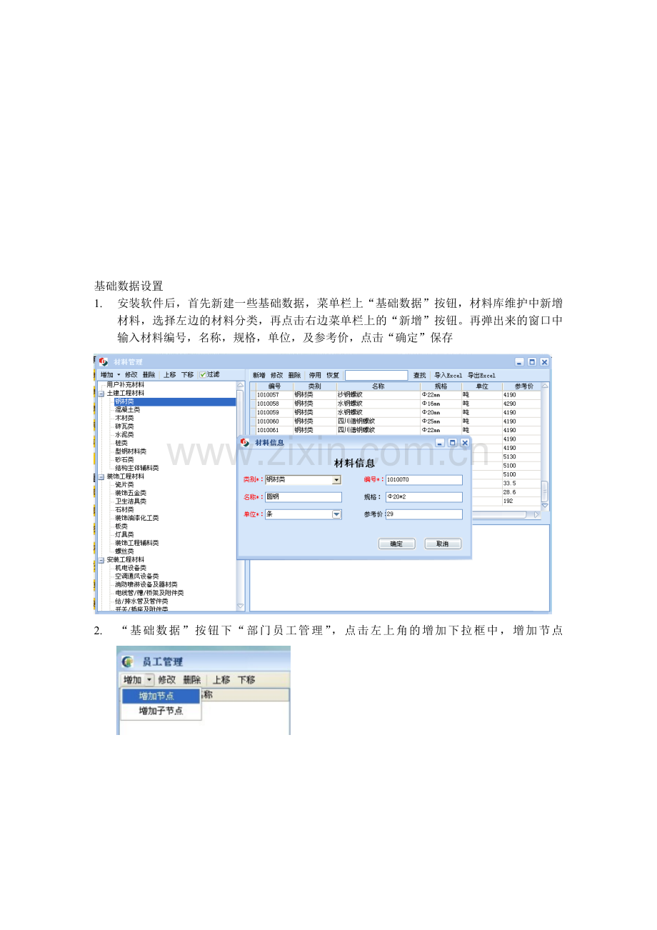 建筑材料管理操作手册.doc_第1页