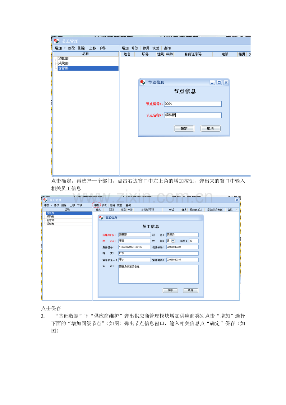 建筑材料管理操作手册.doc_第2页