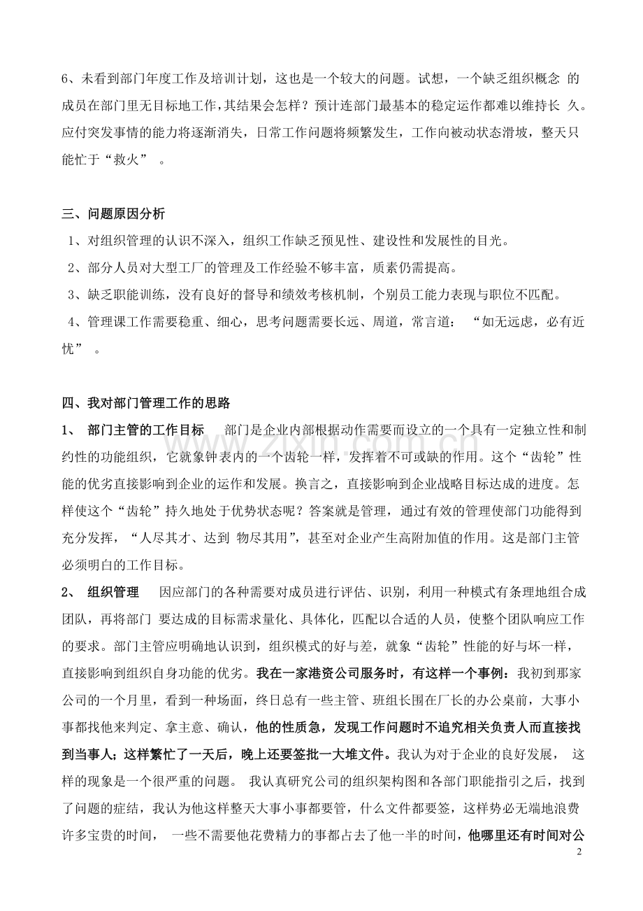 企业后勤管理工作的思路.doc_第2页