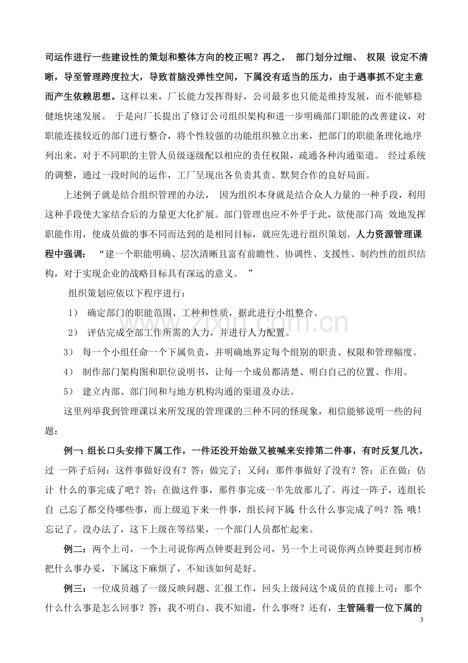 企业后勤管理工作的思路.doc_第3页