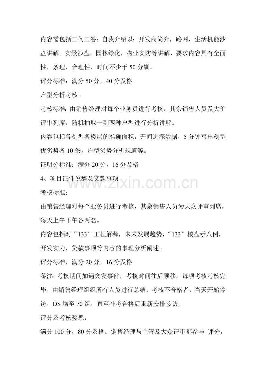 售楼部置业顾问考核评分标准.doc_第2页