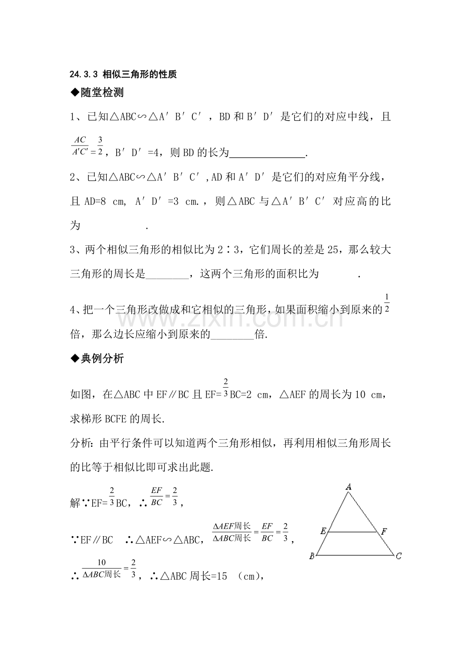 九年级数学相似三角形的性质检测试题.doc_第1页