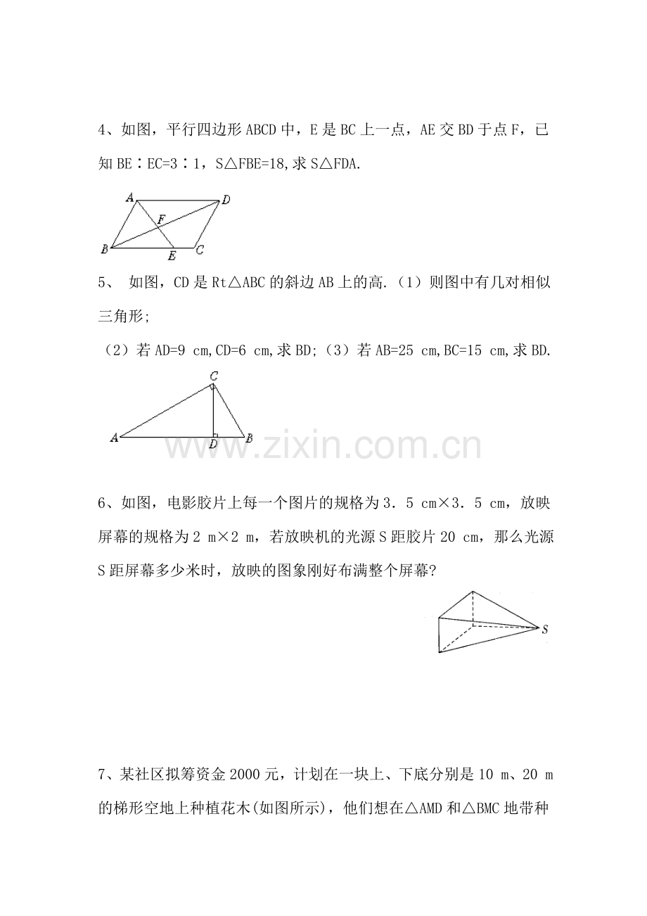 九年级数学相似三角形的性质检测试题.doc_第3页