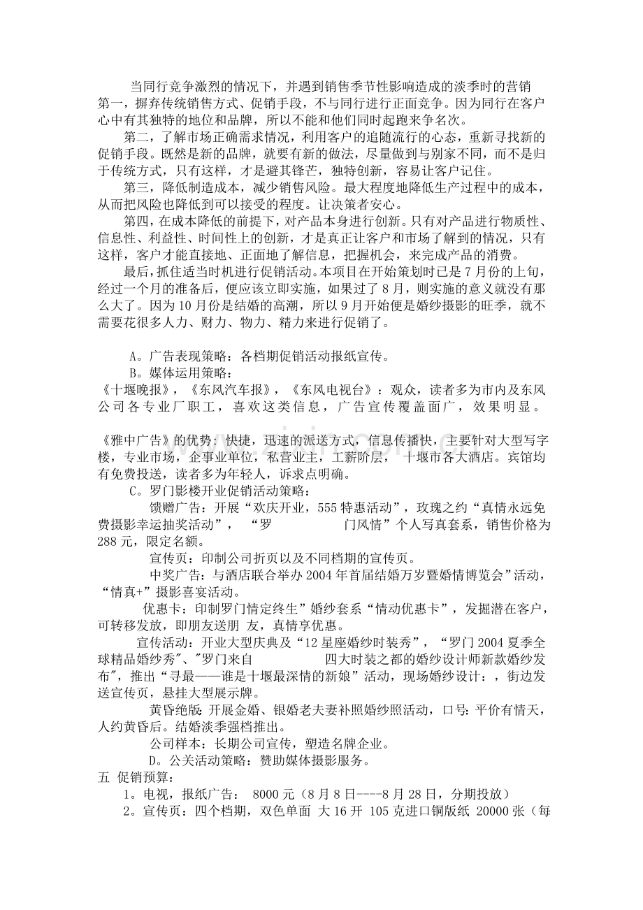 婚纱影楼的营销方案.doc_第2页