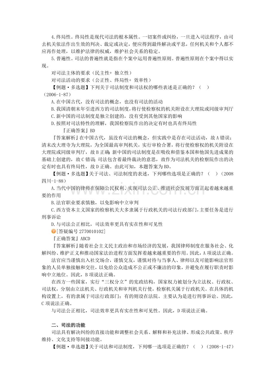 第一章司法制度和法律职业道德概述.doc_第2页