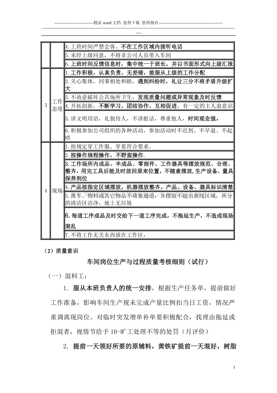 生产部绩效考核方案(新)..doc_第3页