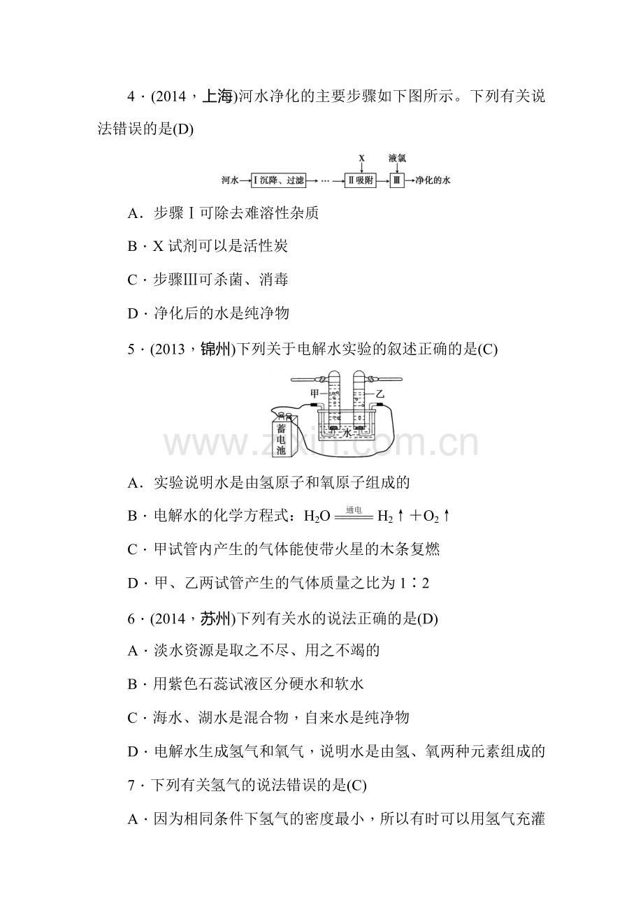 九年级化学考点跟踪突破精练试题3.doc_第2页