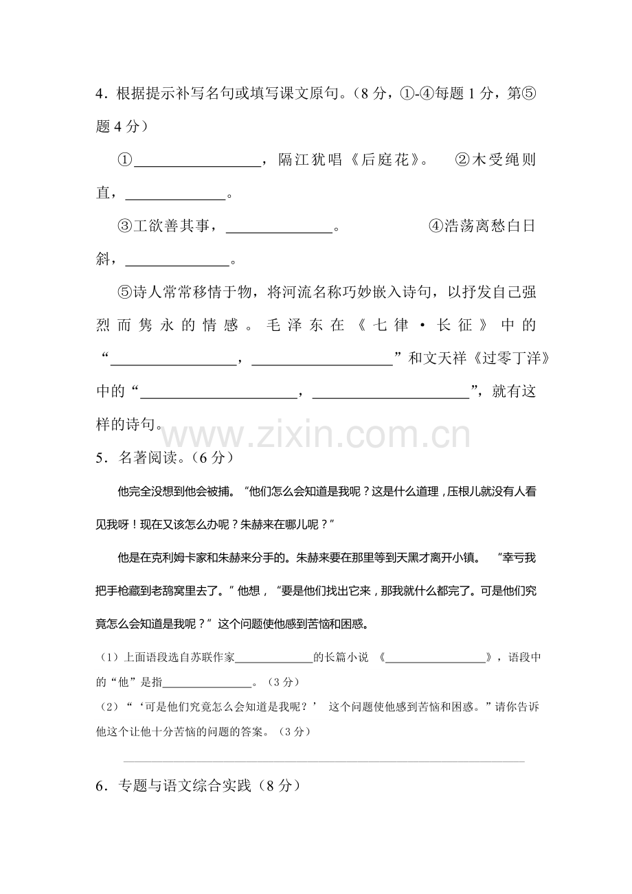 江苏省兴化市2016-2017学年八年级语文上册期中考试题.doc_第2页