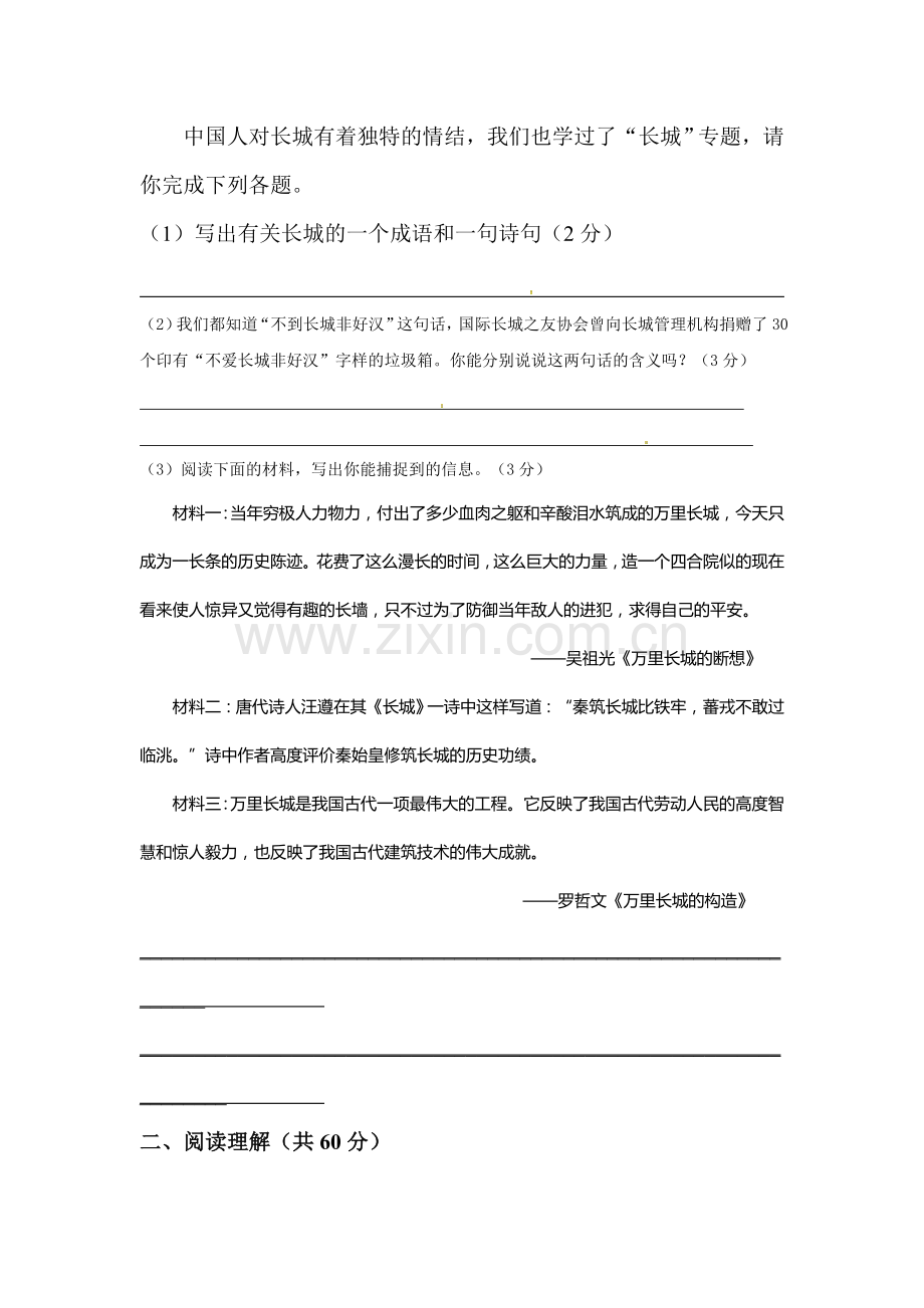 江苏省兴化市2016-2017学年八年级语文上册期中考试题.doc_第3页