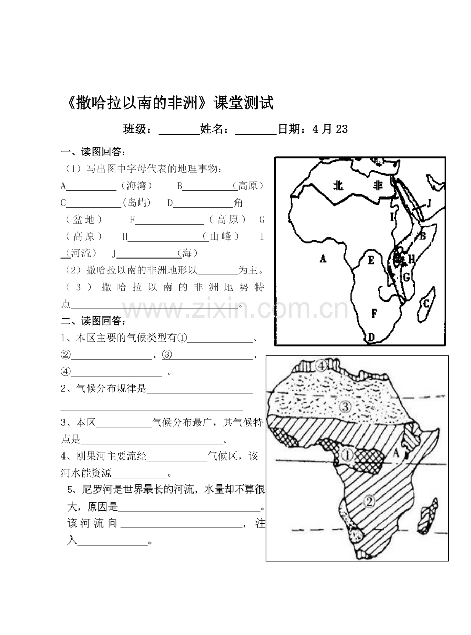 七年级地理下册同步调研检测试题5.doc_第1页