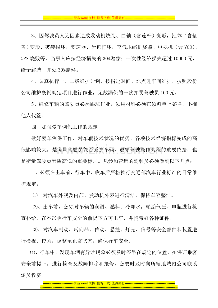 政和分公司公营车机务管理制度.doc_第3页