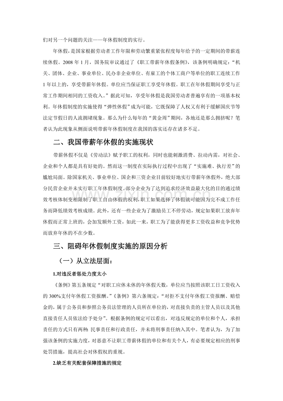 论我国年休假制度存在的问题及完善建议.doc_第2页