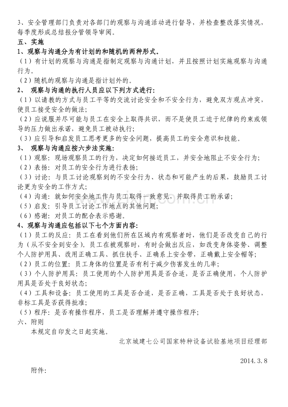 行为安全观察与沟通管理规定.doc_第2页