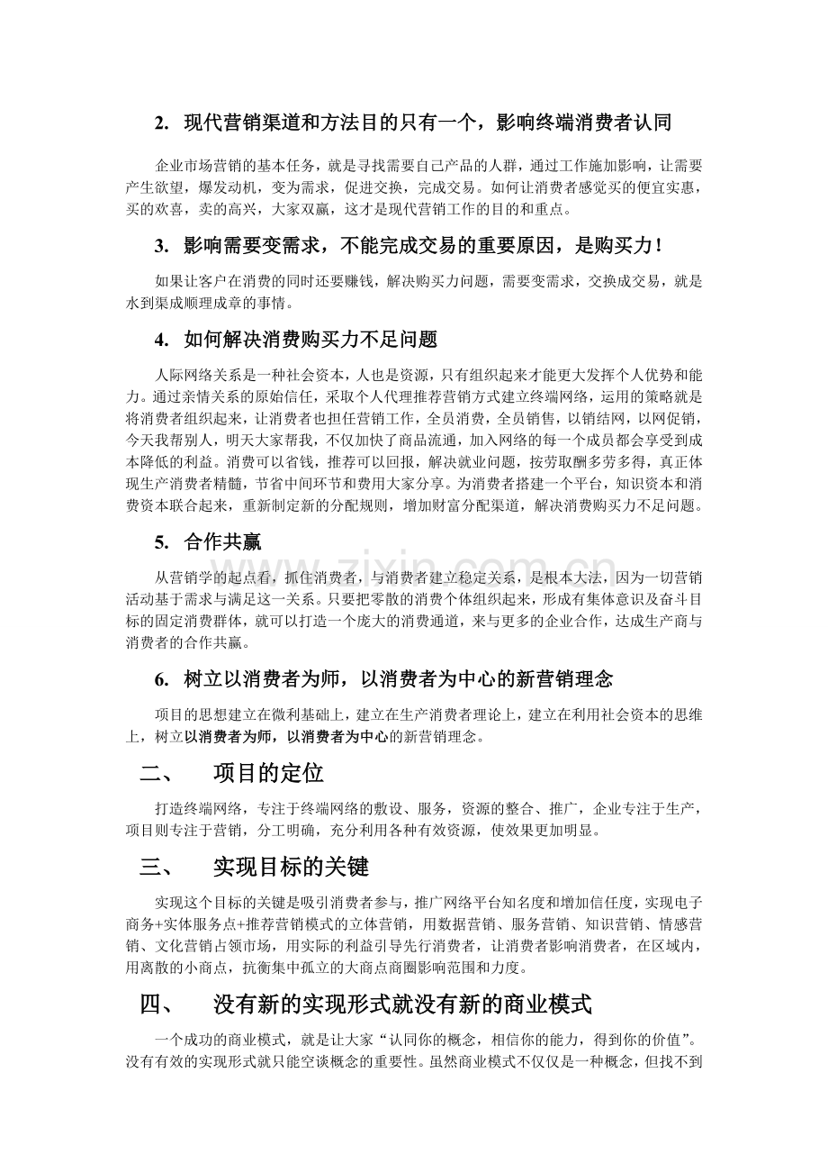 白酒营销策划方案文字版.doc_第2页