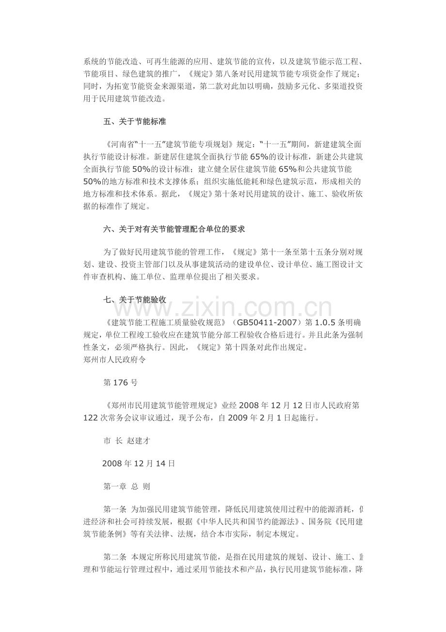 郑州市民用建筑节能规定.doc_第2页