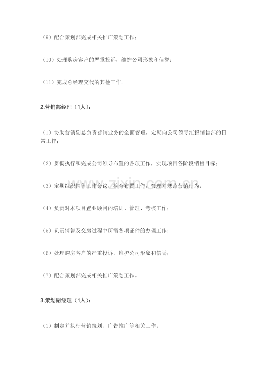 万达营销部组织构架及人员分工.doc_第2页