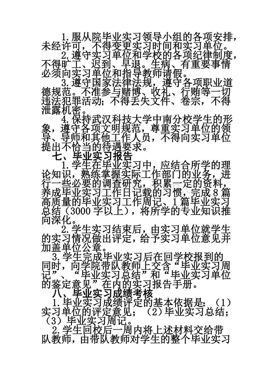 2012届毕业实习注意事项及要求201112.doc_第3页