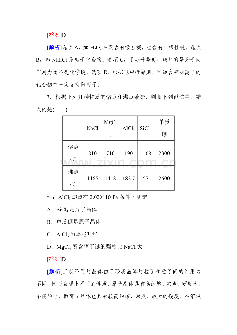 高三化学考点分类复习训练14.doc_第2页