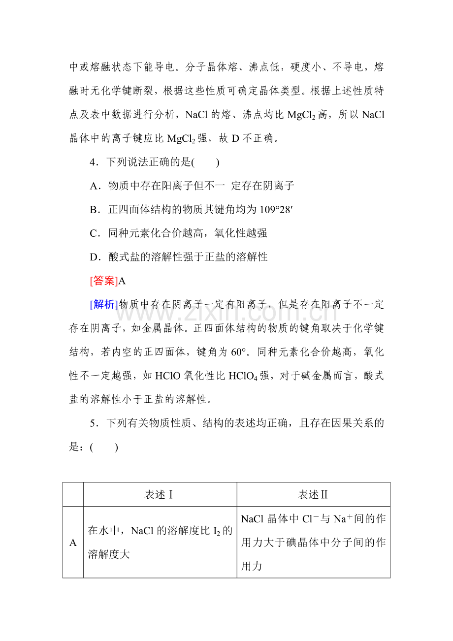 高三化学考点分类复习训练14.doc_第3页