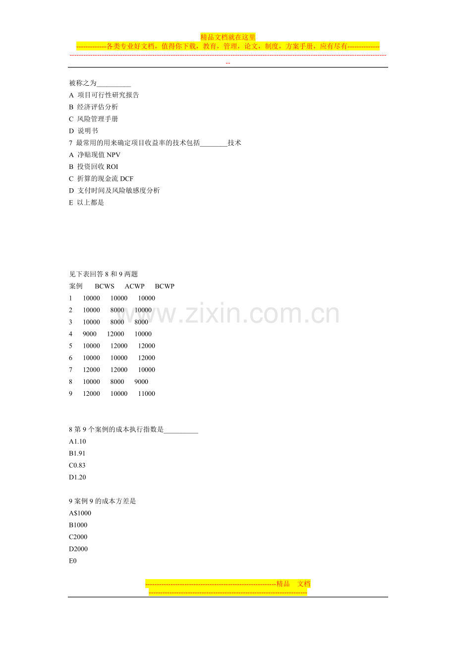 项目成本管理练习160题.doc_第2页