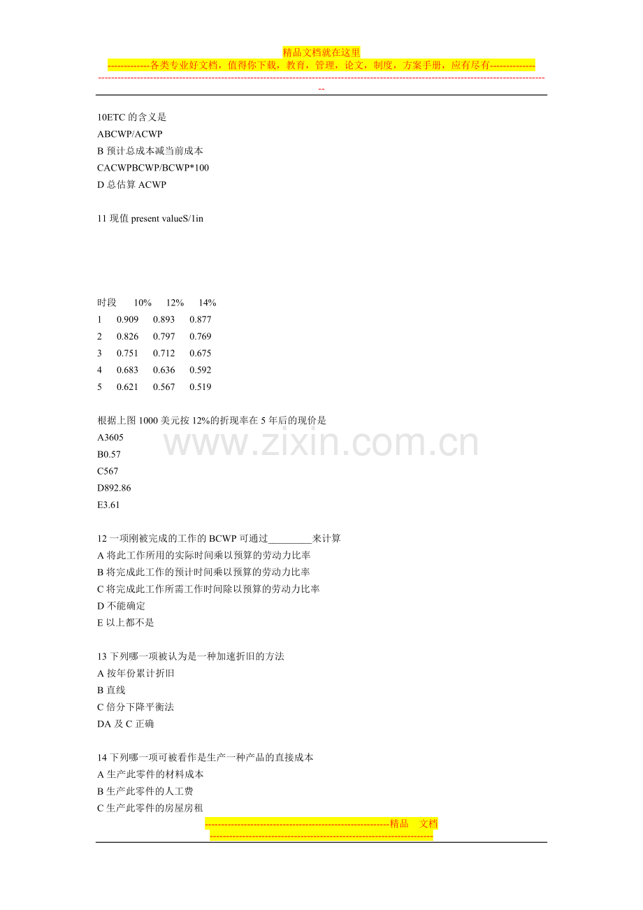 项目成本管理练习160题.doc_第3页