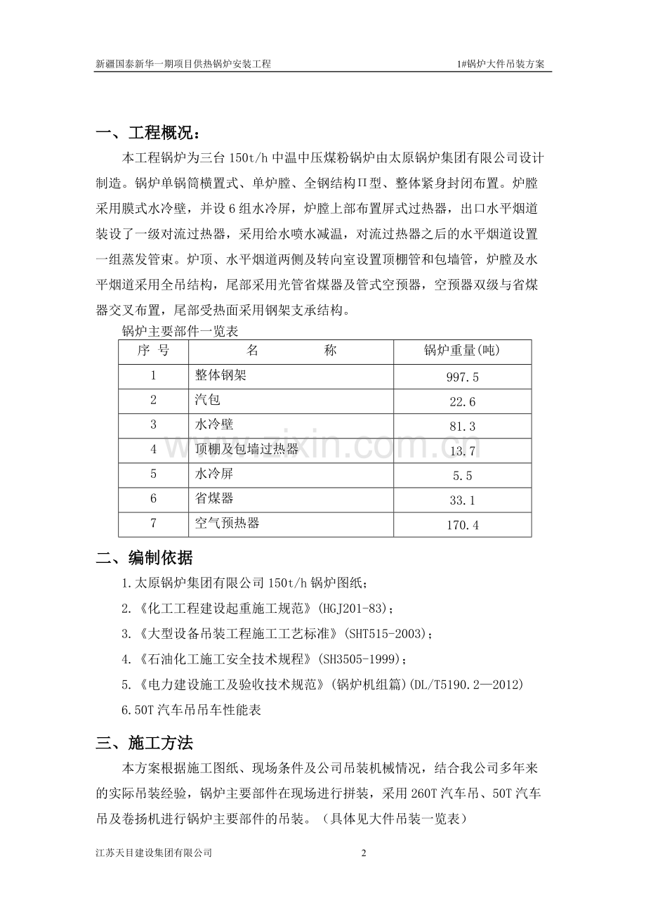 锅炉大件吊装方案.doc_第2页