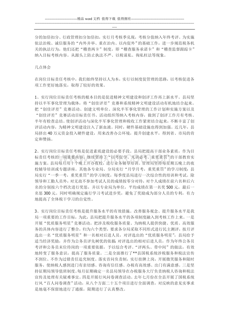 岗位目标责任考核汇报材料(税务)..doc_第3页