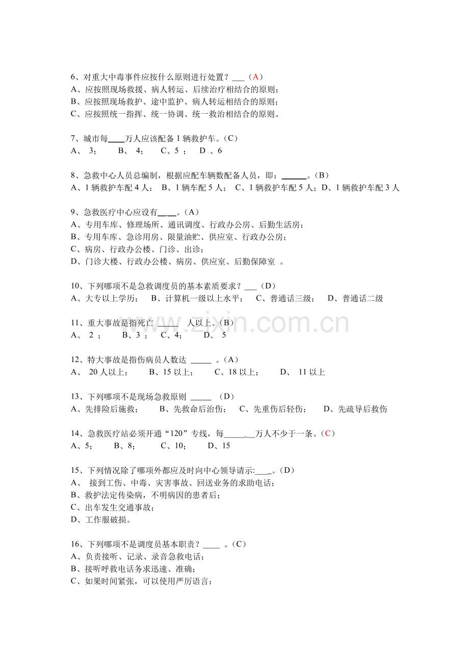 急救医学复习题.doc_第2页