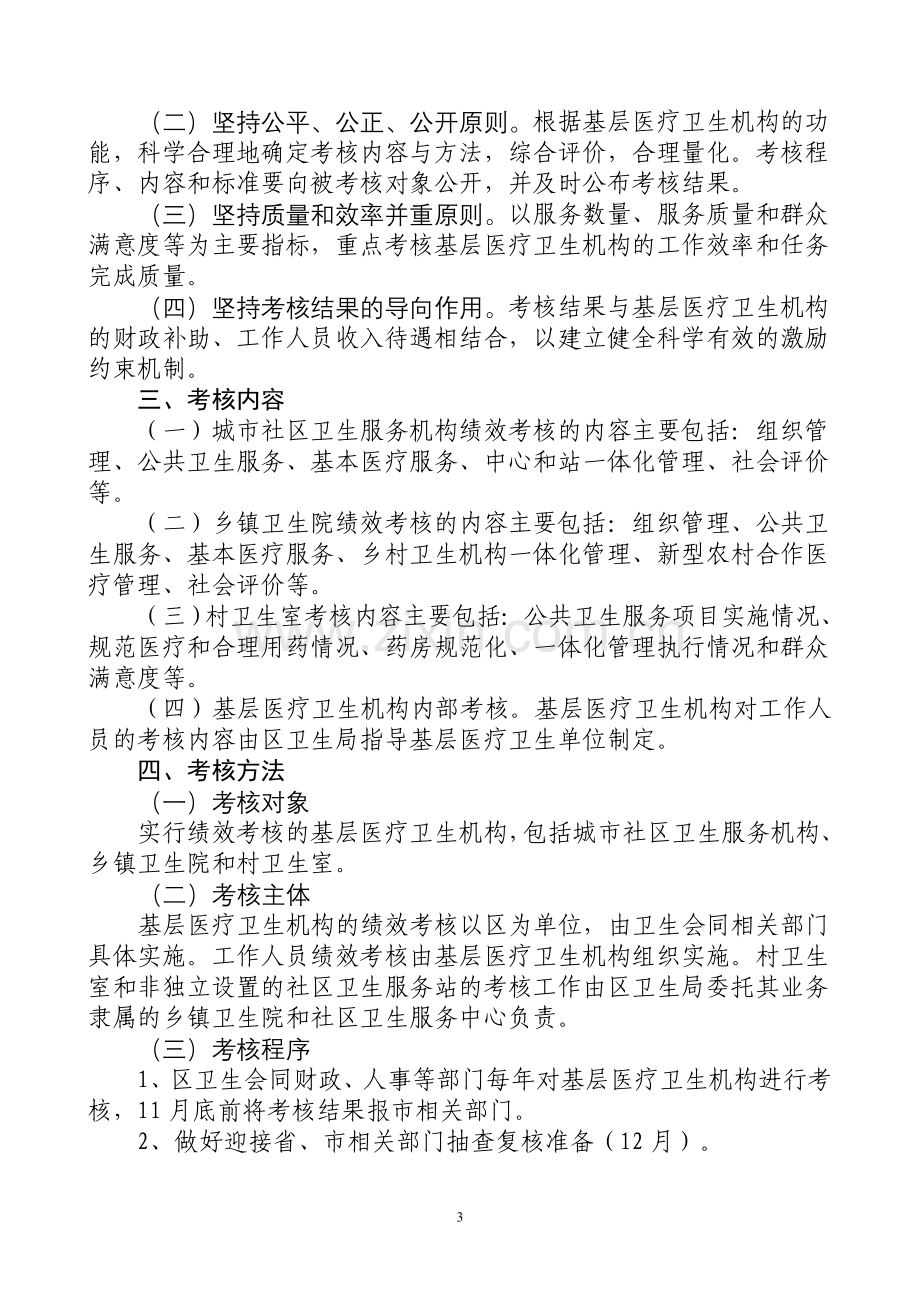 海陵区基层医疗卫生机构绩效考核..doc_第3页