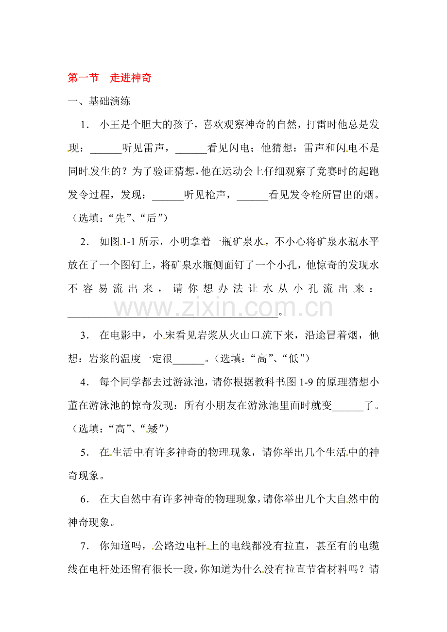 走进神奇同步练习.doc_第1页