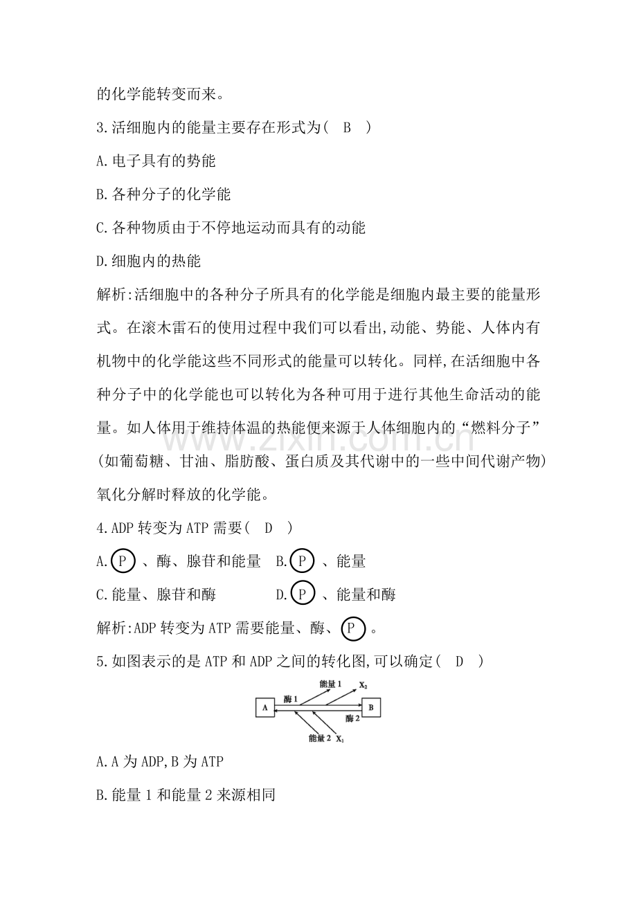 高一生物上册同步课时训练题37.doc_第2页