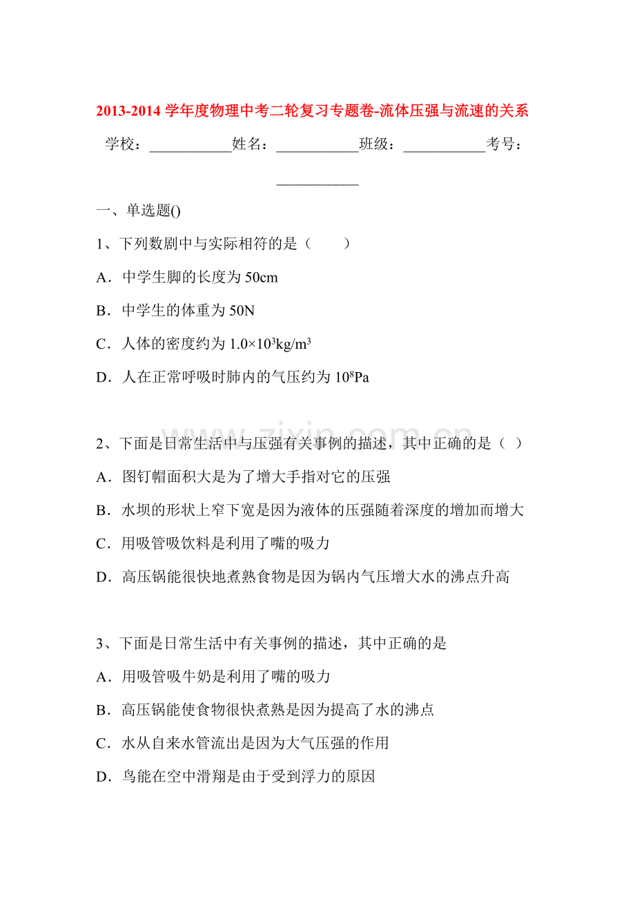 2014届中考物理第二轮知识点复习题23.doc_第1页