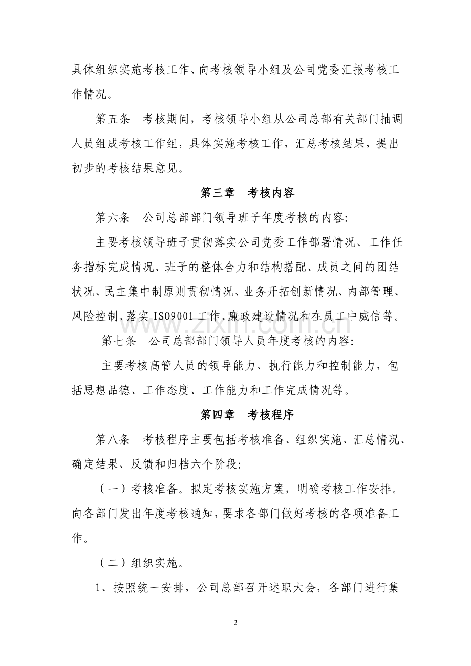 中国XX资产管理集团总部部门年度综合考核办法.doc_第2页