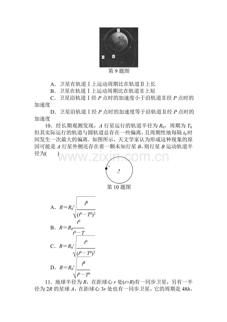 2015届高考物理第一轮课时知识点检测14.doc_第3页