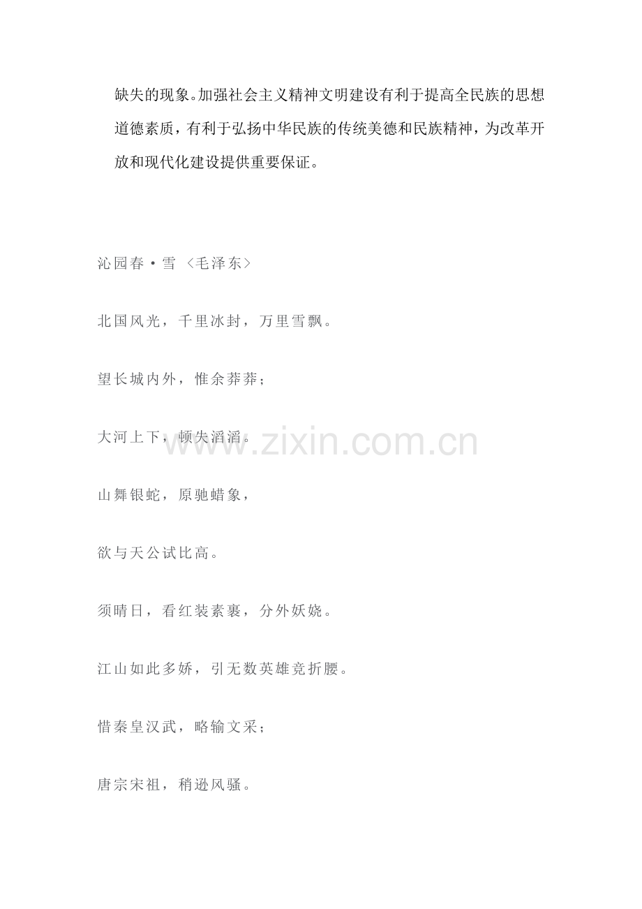 灿烂的文明之花练习.doc_第2页