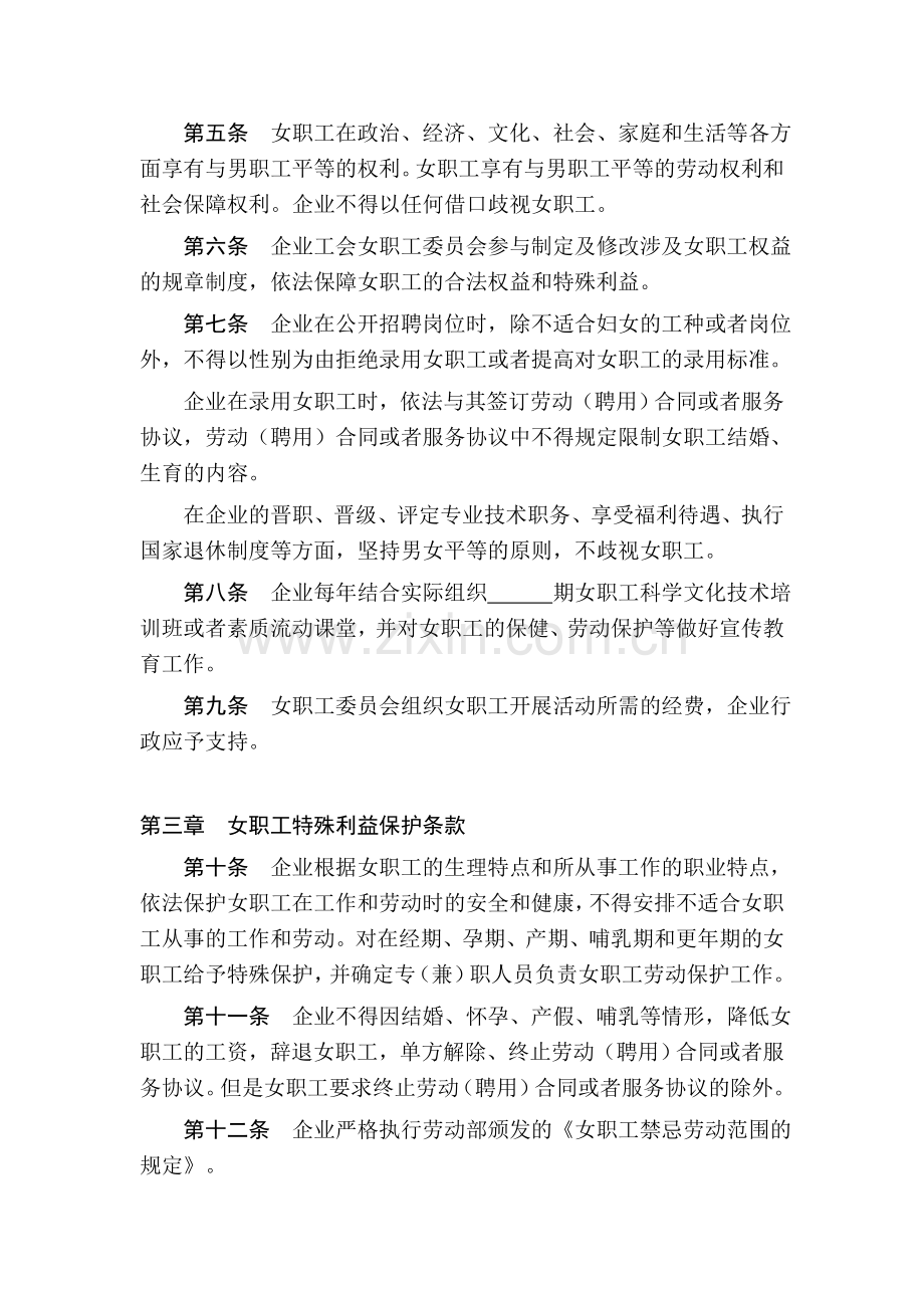 女职工权益保护专项集体合同——shunyi工会——休假的具体规定.doc_第2页