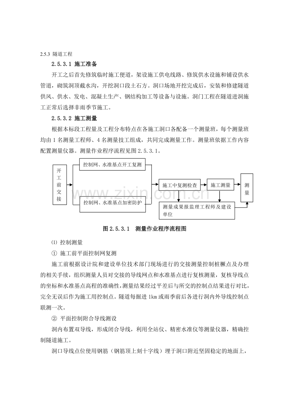 隧道工艺.doc_第1页